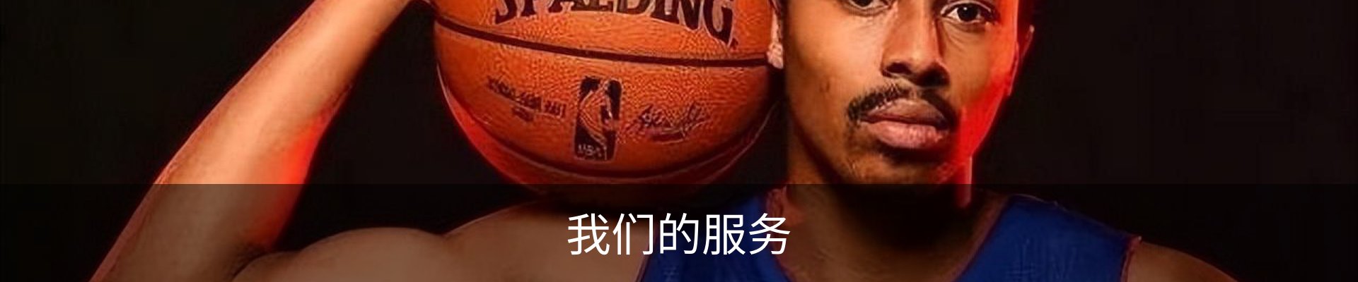 我们的服务